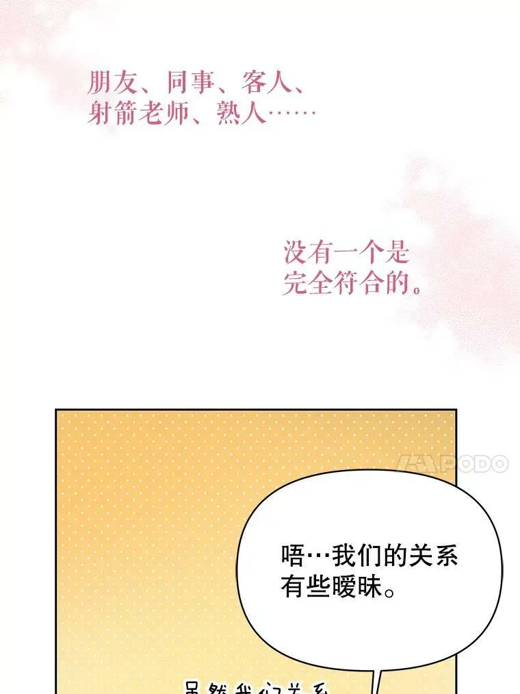 76.和将军的关系 第98页