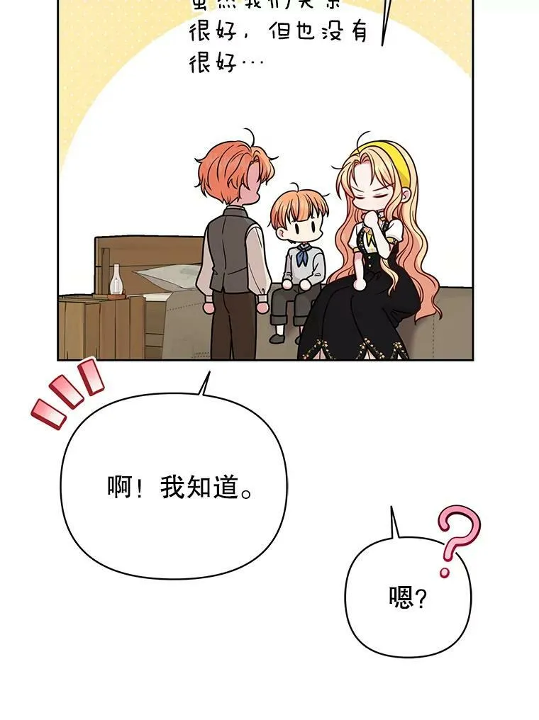76.和将军的关系 第99页