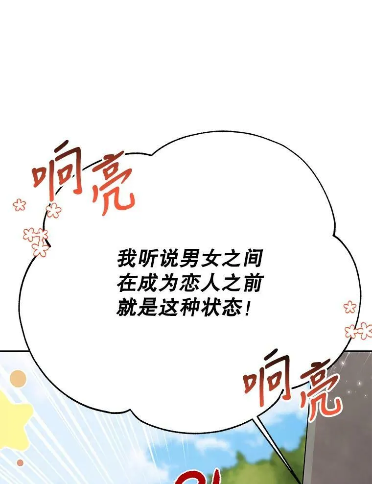 76.和将军的关系 第100页