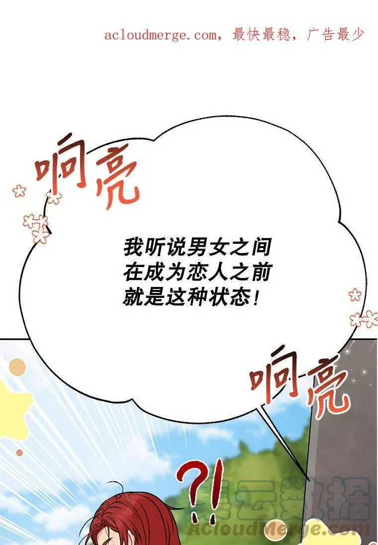 77.公主的误会 第1页