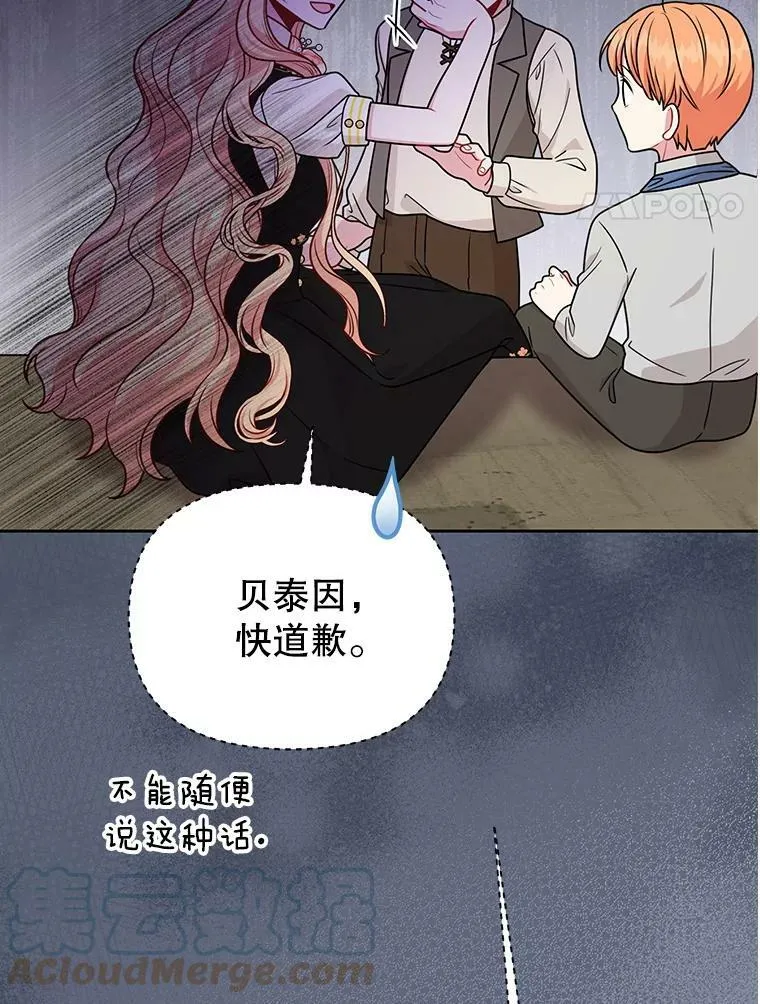 77.公主的误会 第4页