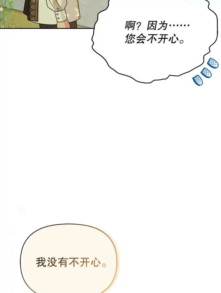 77.公主的误会 第9页