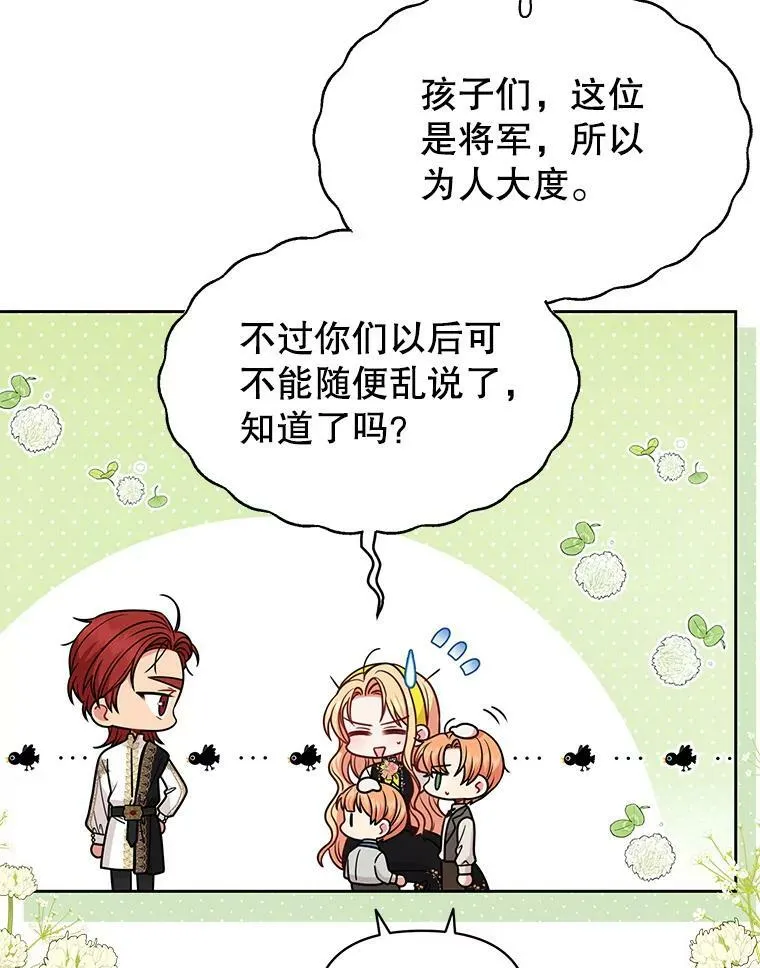 77.公主的误会 第12页