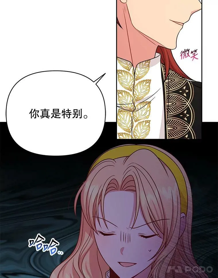 77.公主的误会 第14页