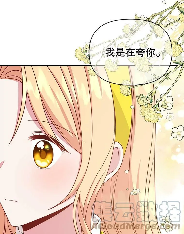 77.公主的误会 第16页
