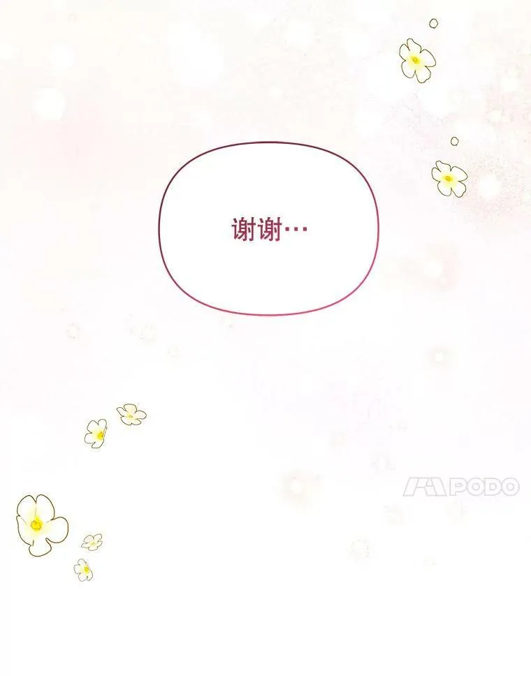 77.公主的误会 第20页