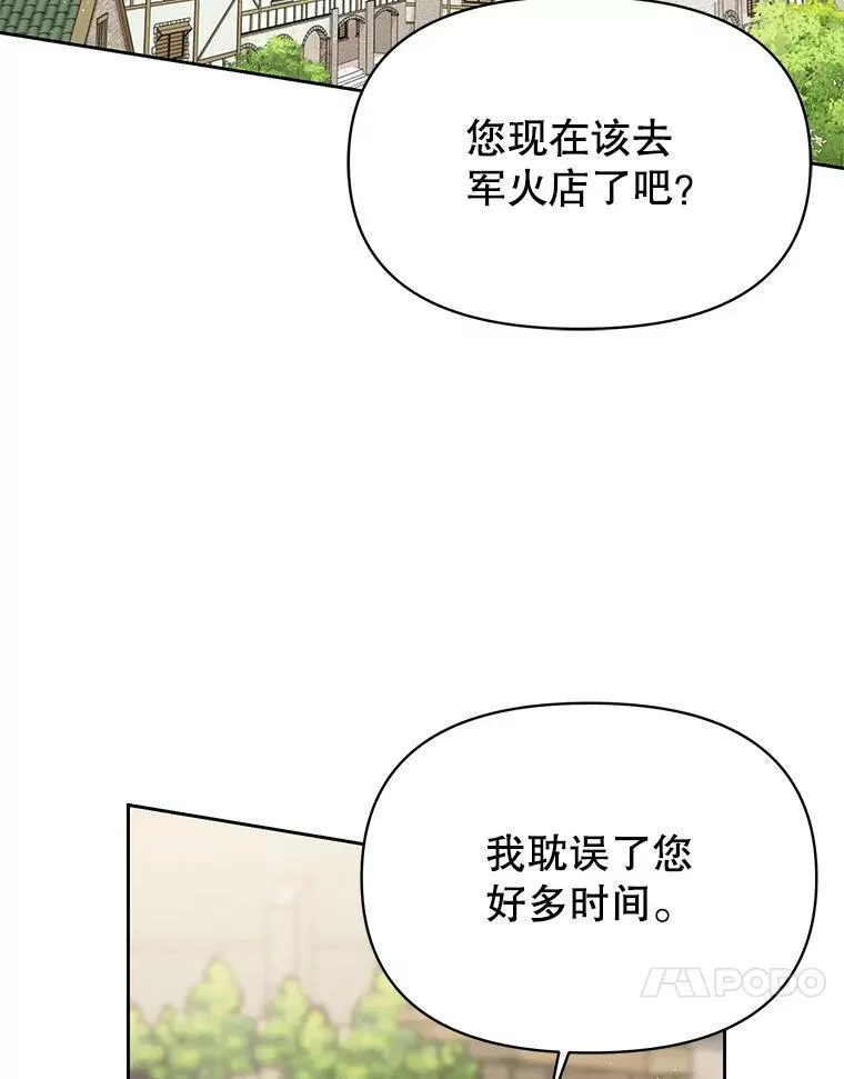 77.公主的误会 第24页