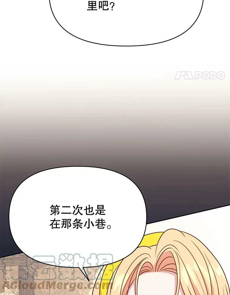 77.公主的误会 第28页