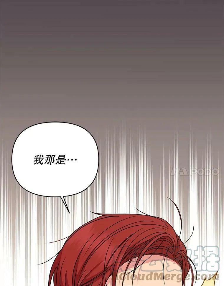 77.公主的误会 第31页