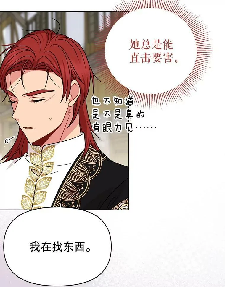 77.公主的误会 第36页