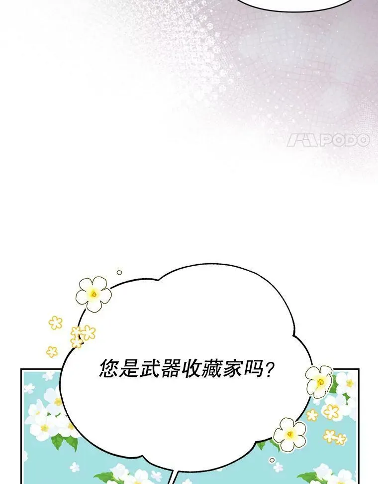 77.公主的误会 第38页