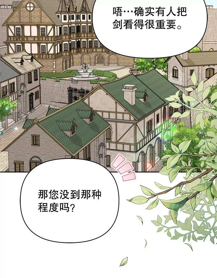 77.公主的误会 第42页