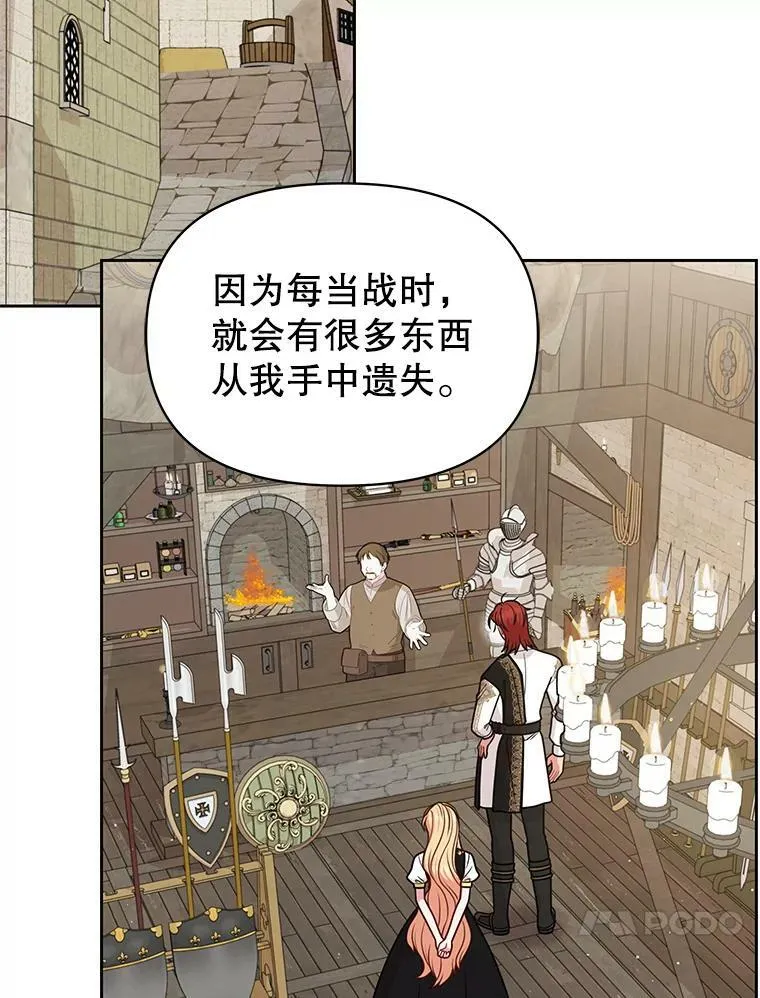 77.公主的误会 第44页