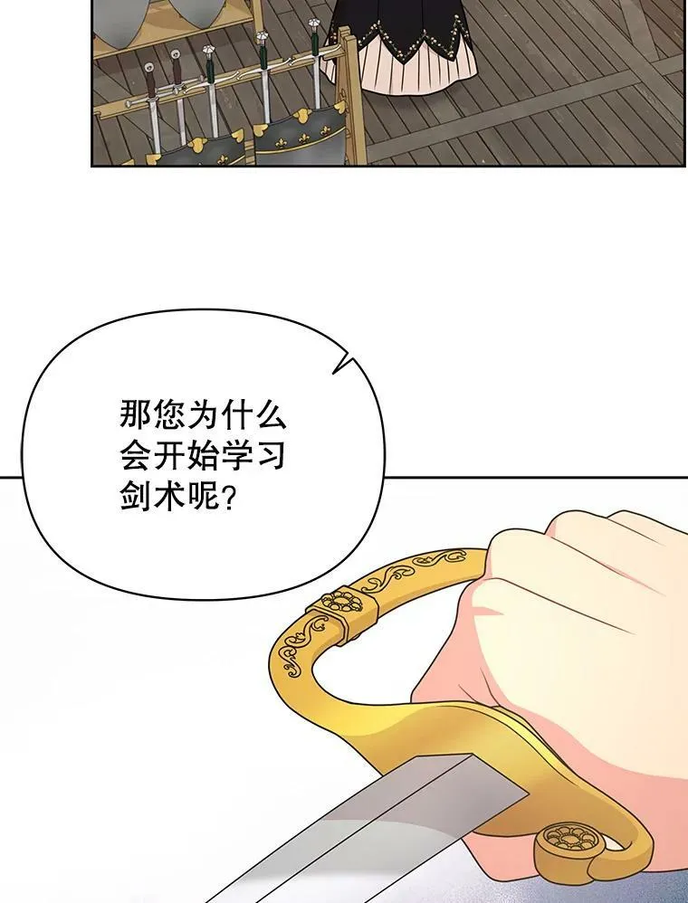77.公主的误会 第45页