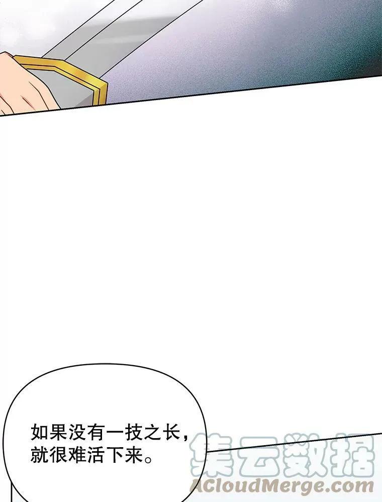 77.公主的误会 第46页