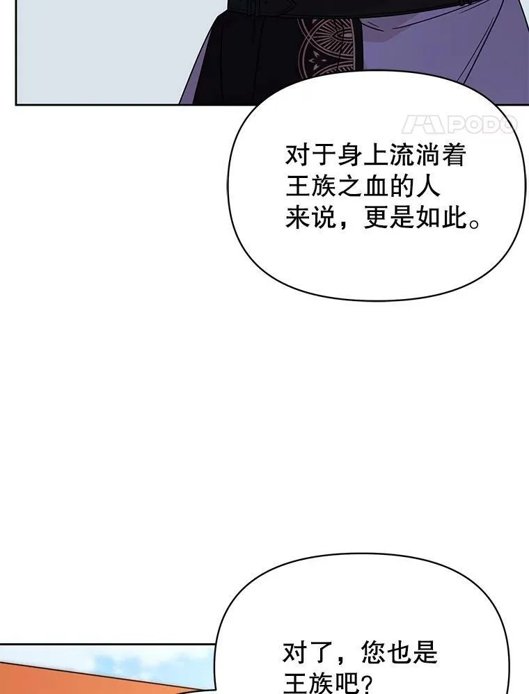 77.公主的误会 第48页