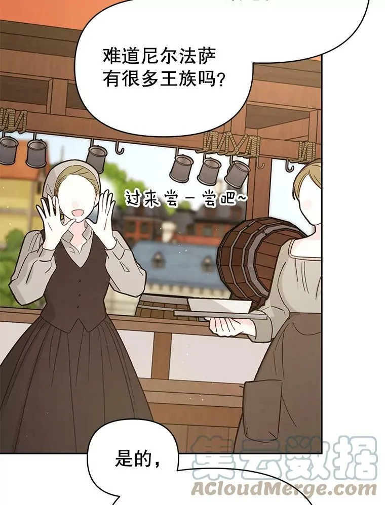 77.公主的误会 第49页