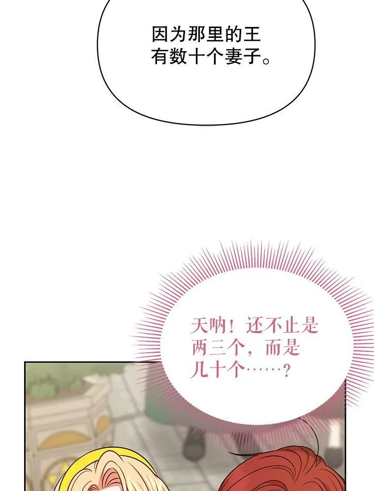 77.公主的误会 第50页