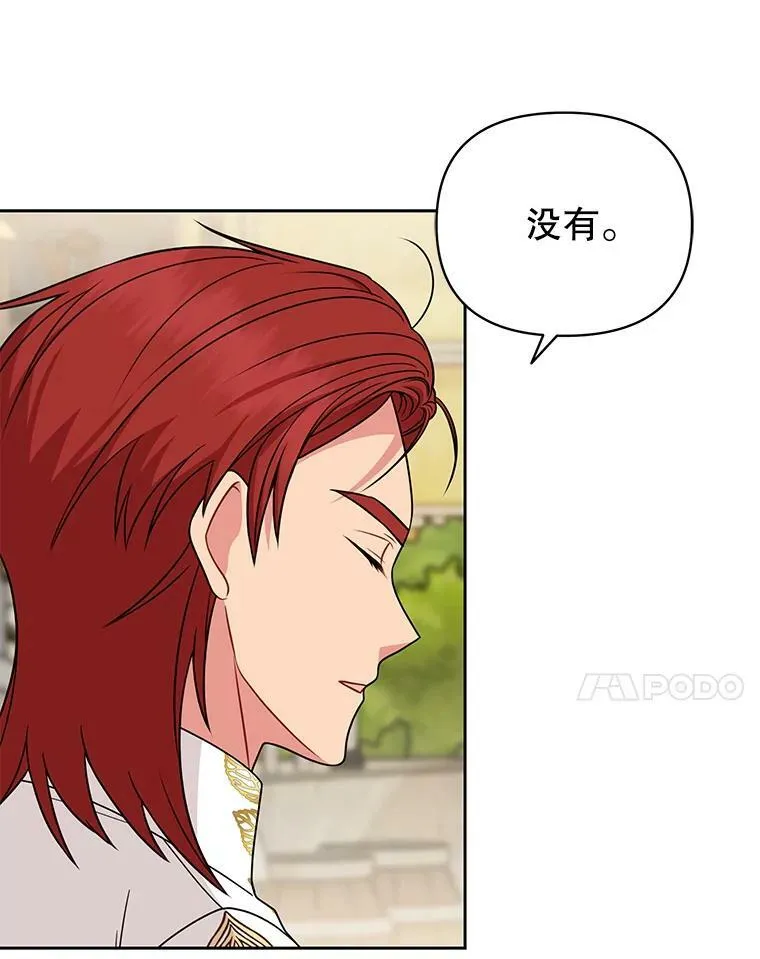 77.公主的误会 第54页