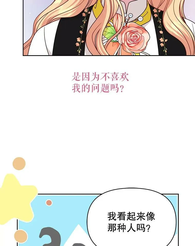 77.公主的误会 第56页
