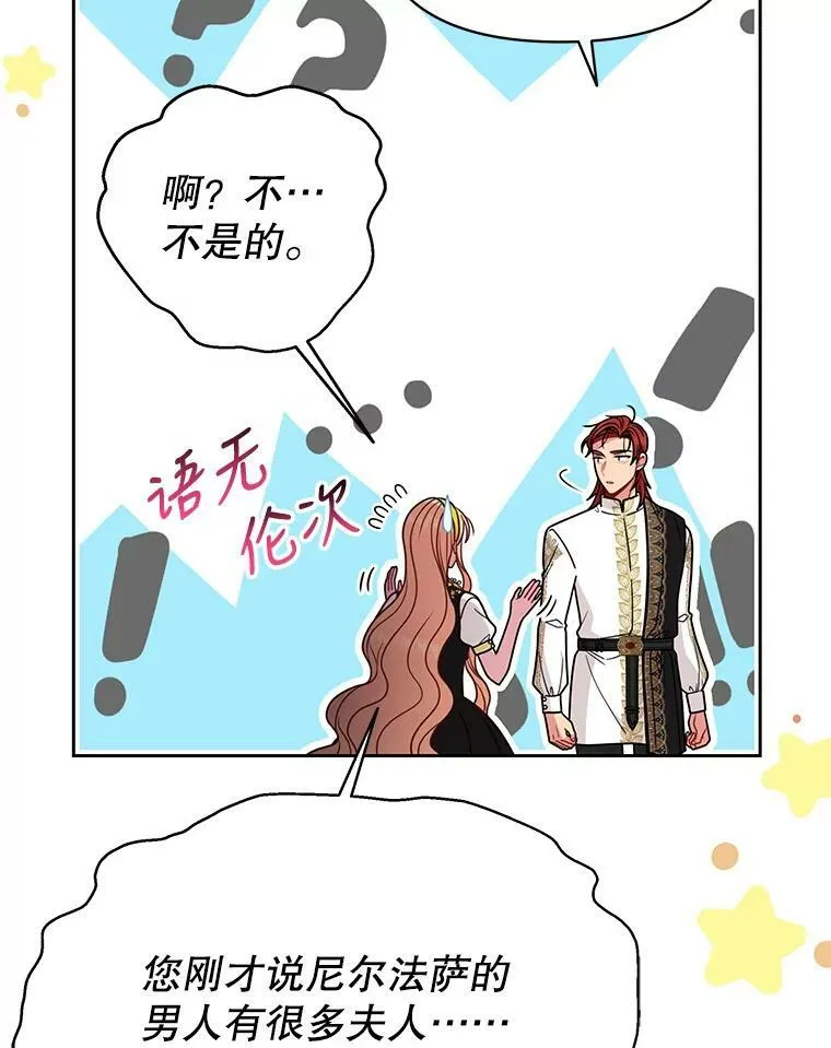 77.公主的误会 第57页