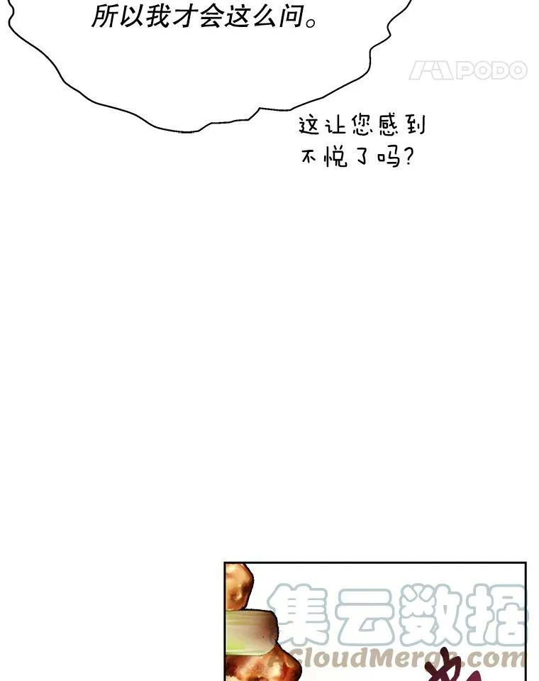 77.公主的误会 第58页