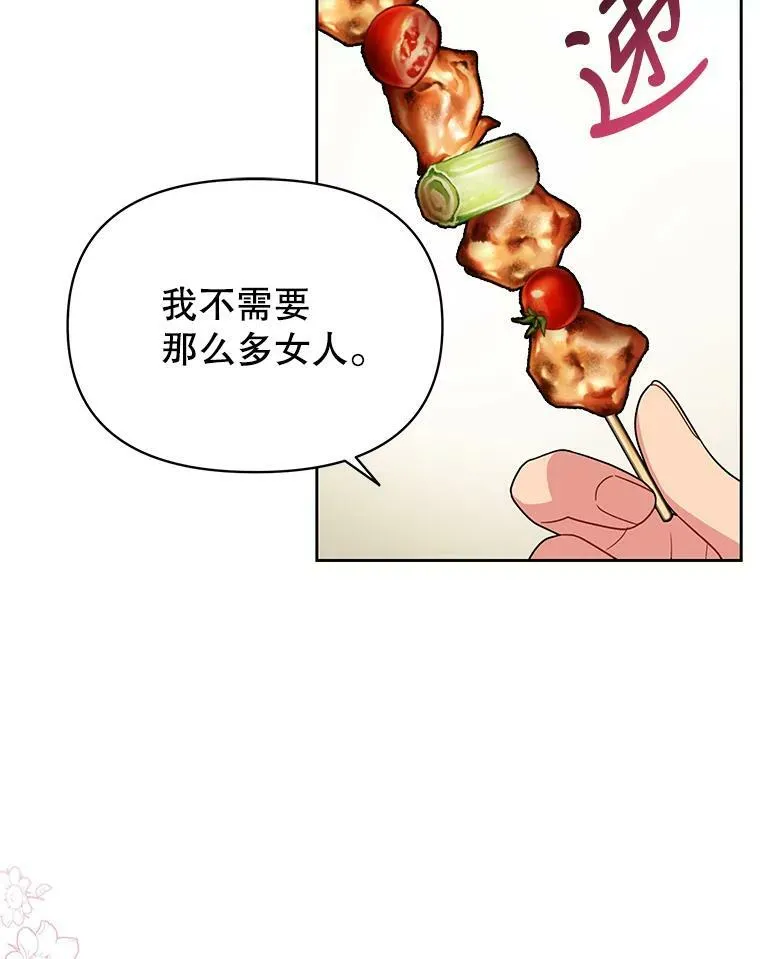 77.公主的误会 第59页