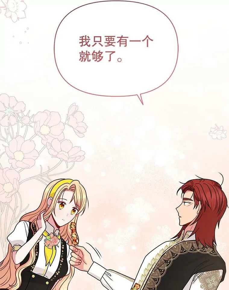 77.公主的误会 第60页