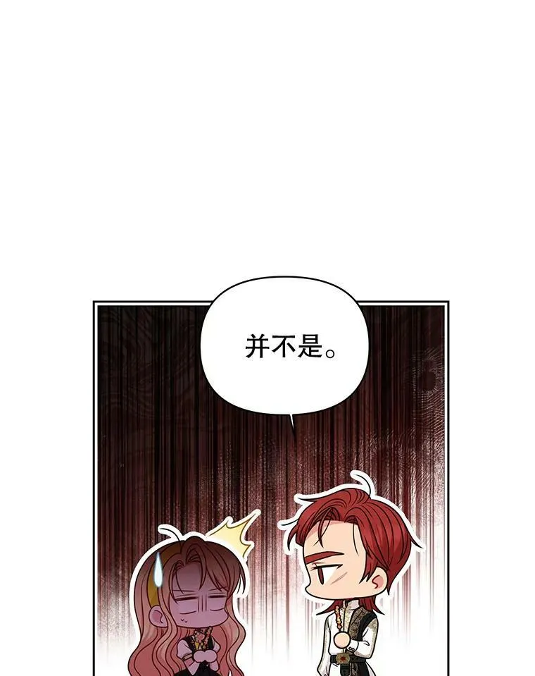 77.公主的误会 第63页