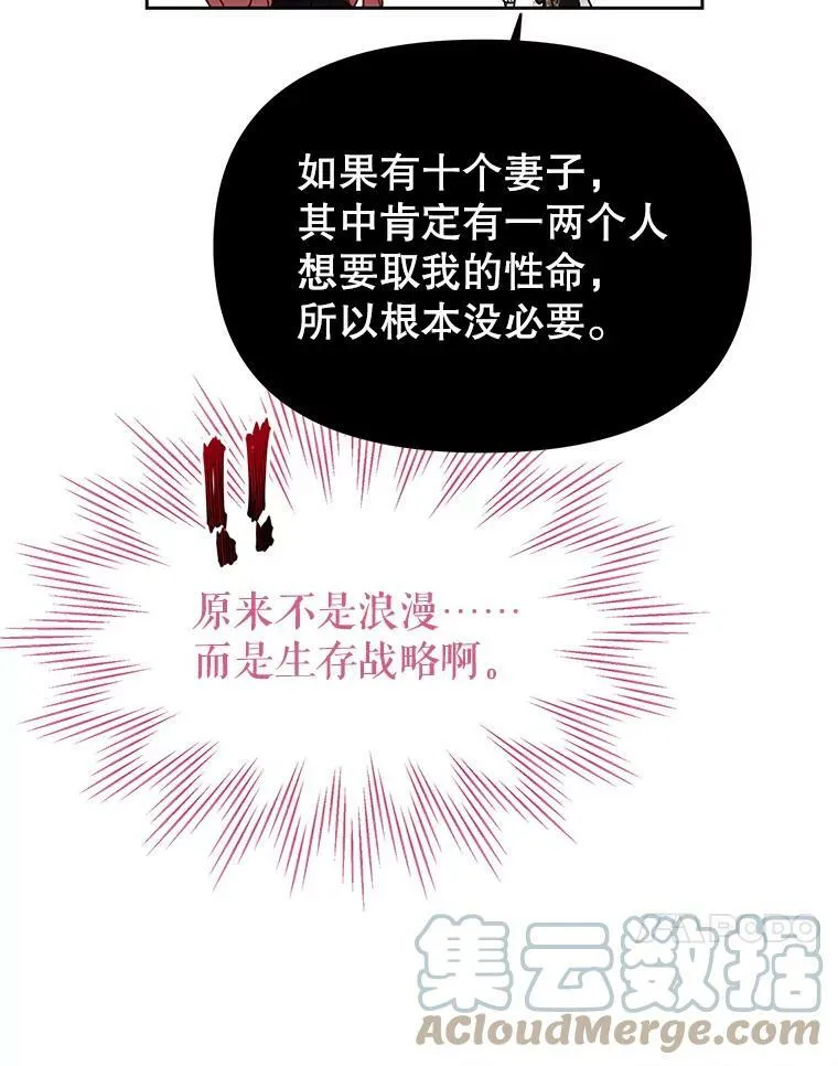 77.公主的误会 第64页