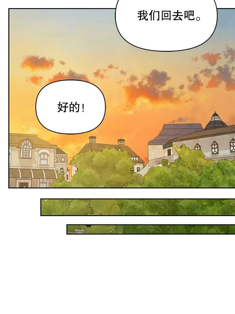 77.公主的误会 第66页