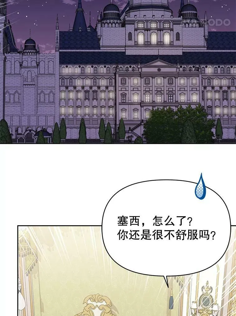 77.公主的误会 第68页