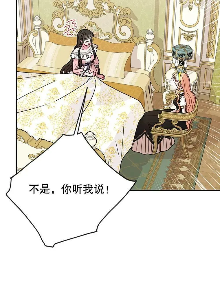 77.公主的误会 第69页