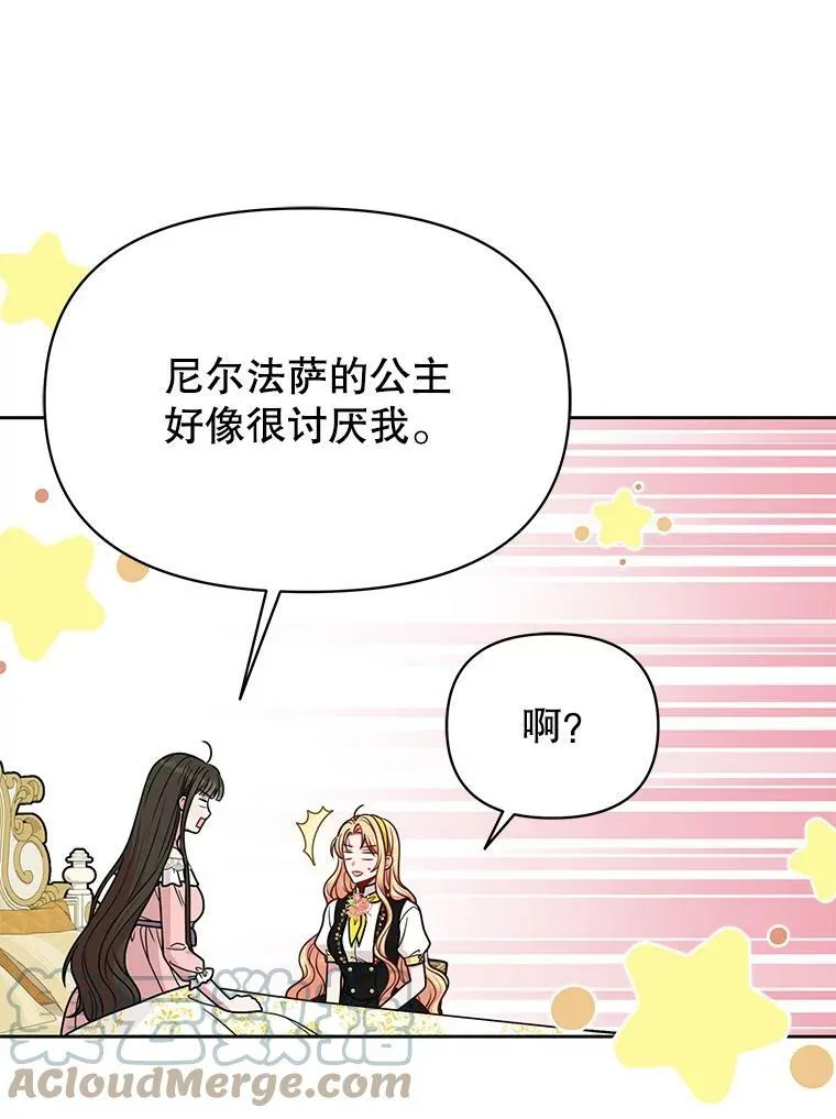 77.公主的误会 第70页