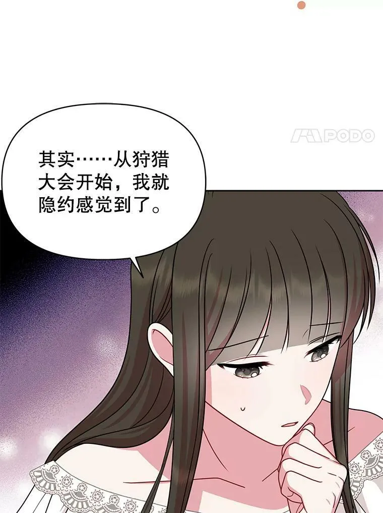77.公主的误会 第71页