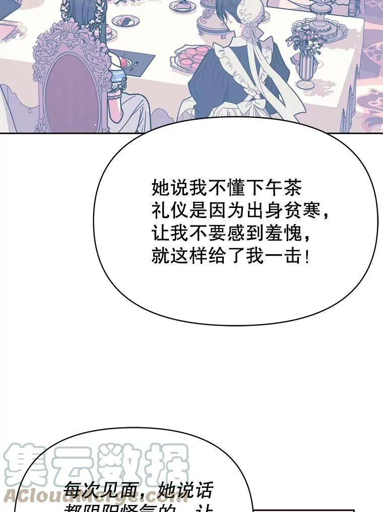 77.公主的误会 第73页