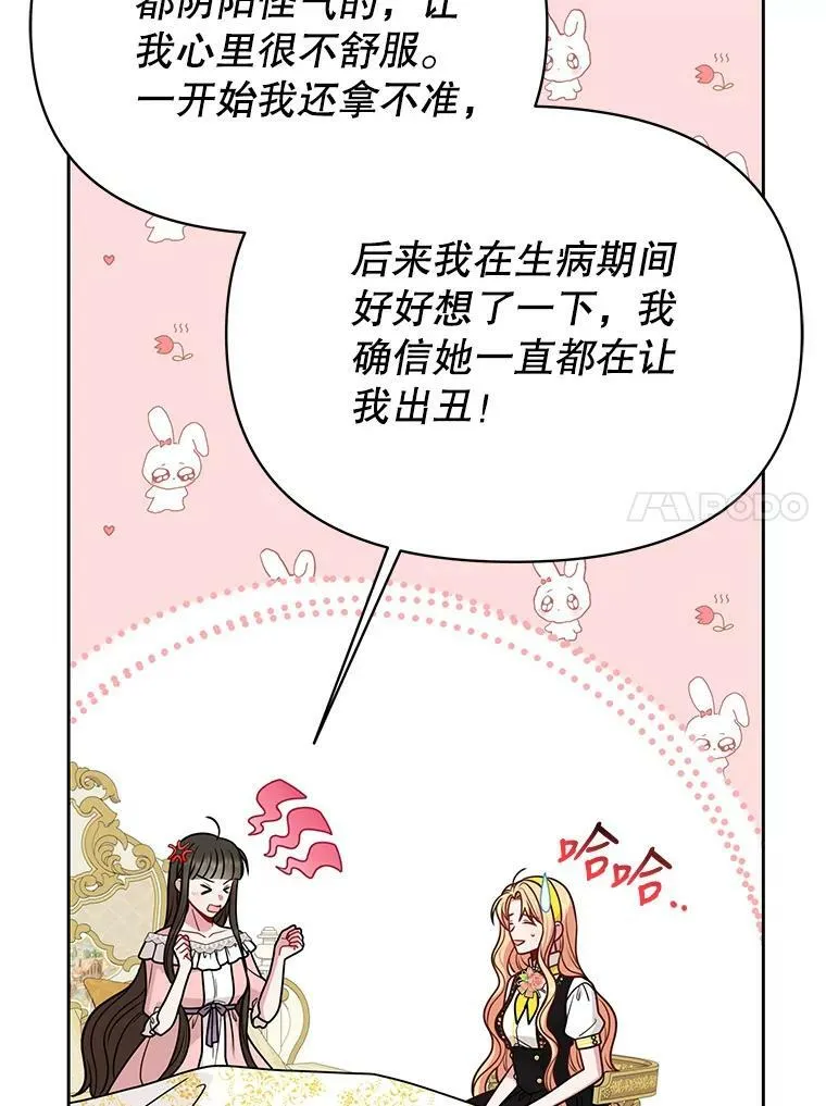 77.公主的误会 第74页