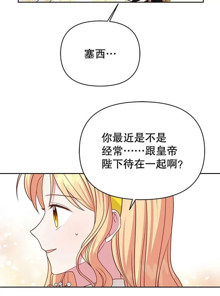 77.公主的误会 第75页