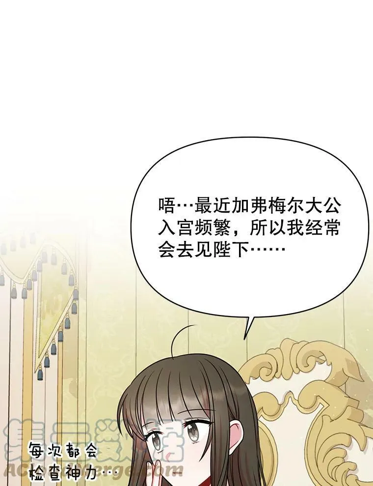 77.公主的误会 第76页