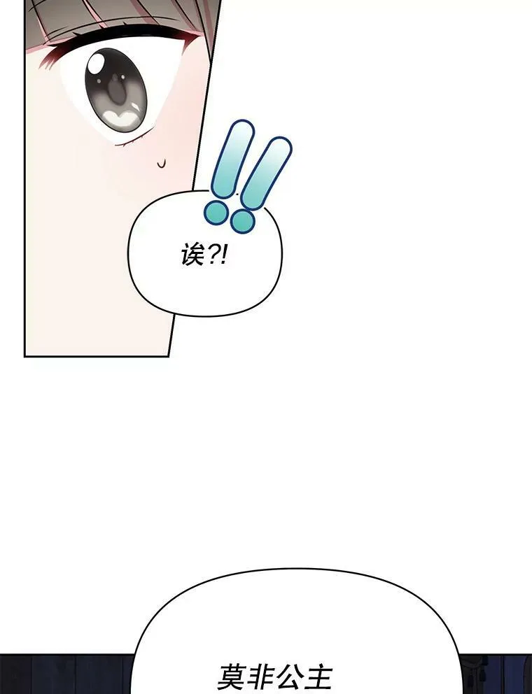 77.公主的误会 第78页