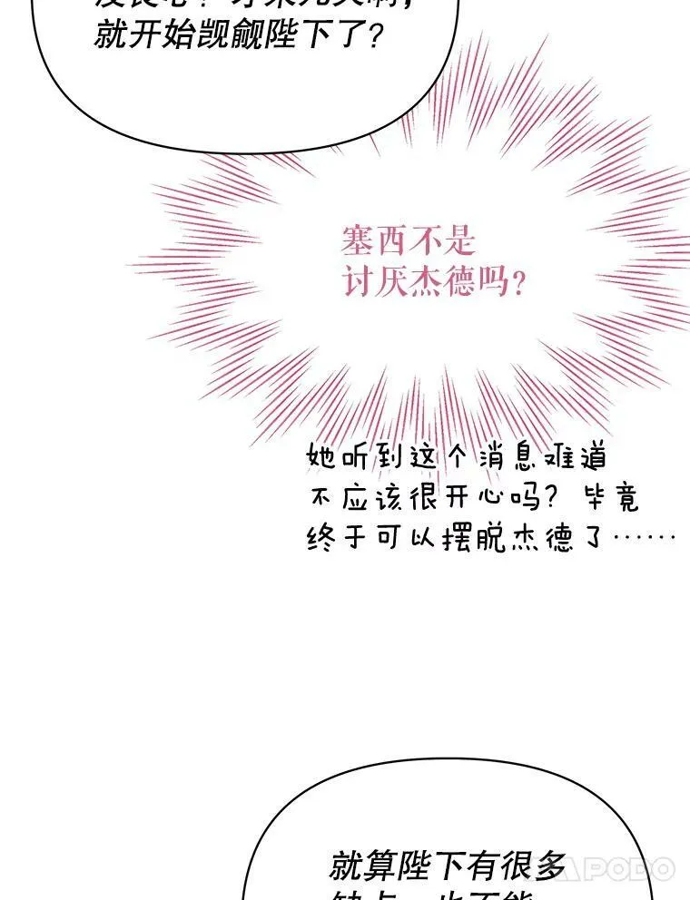 77.公主的误会 第80页