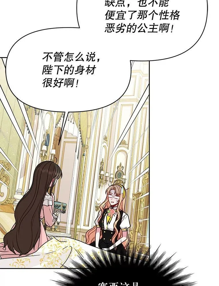 77.公主的误会 第81页