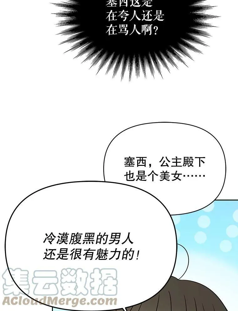 77.公主的误会 第82页