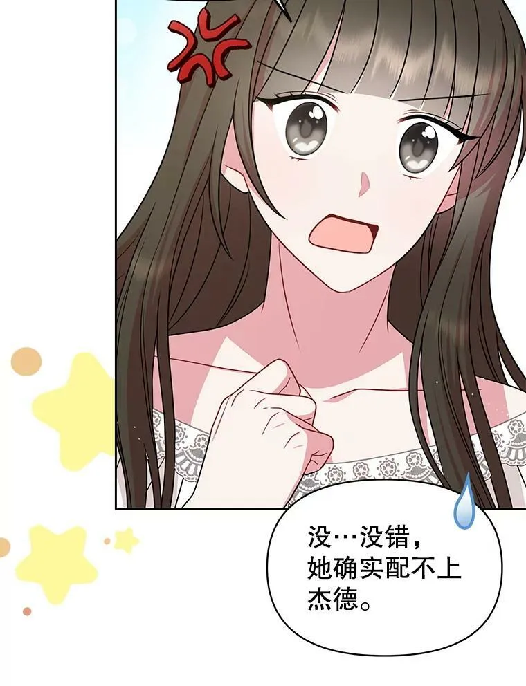 77.公主的误会 第83页