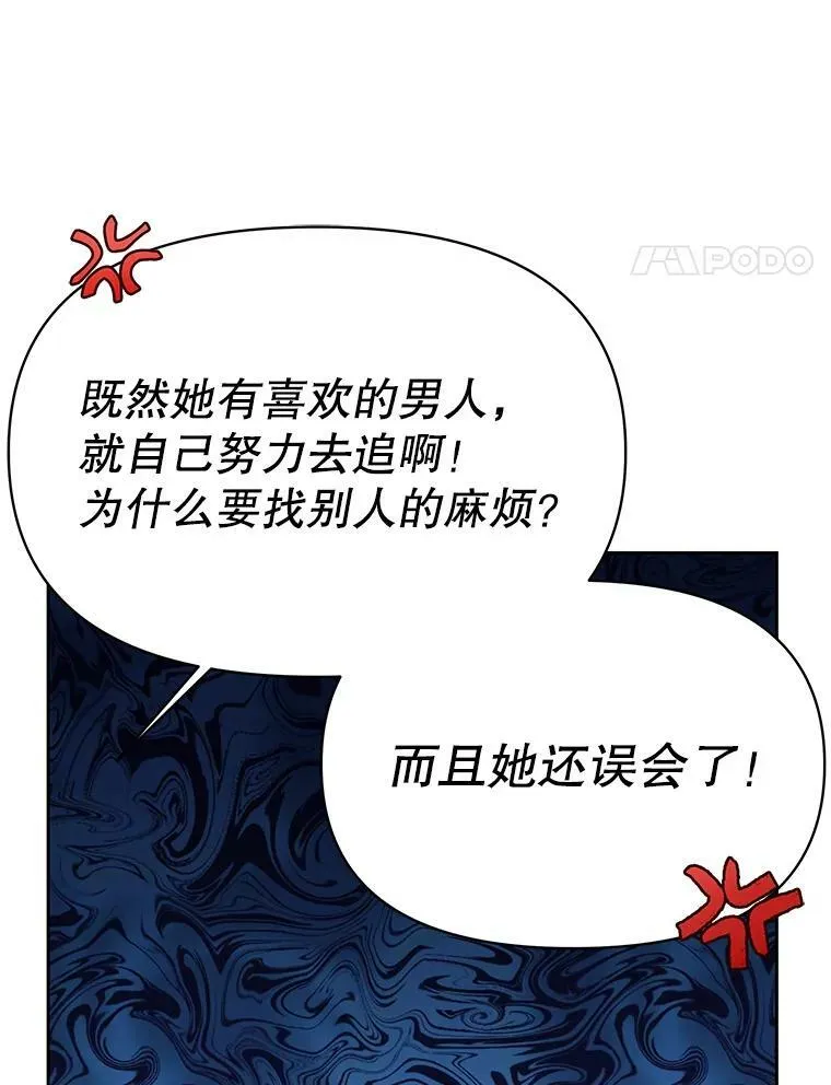 77.公主的误会 第84页