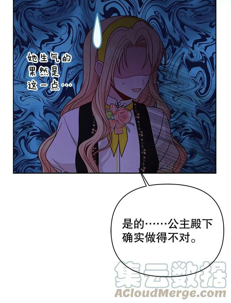 77.公主的误会 第85页
