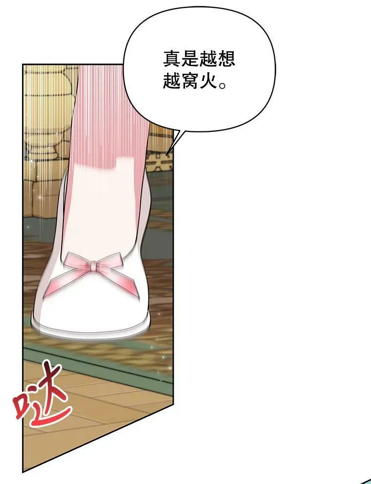 77.公主的误会 第86页