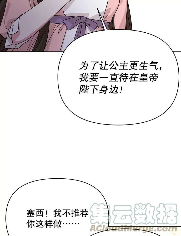 77.公主的误会 第88页