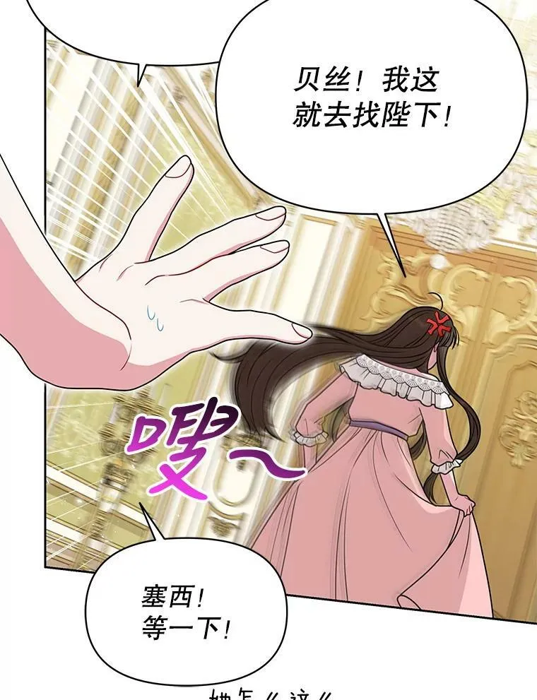 77.公主的误会 第89页