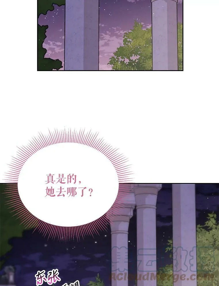 77.公主的误会 第91页